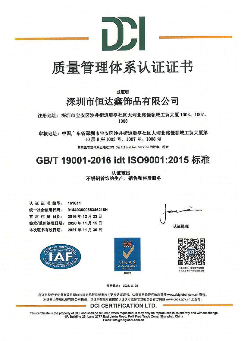 ISO9001質(zhì)量體系認證